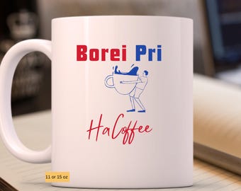 Borei Pri HaCoffee Ceramic Mugs, Hebrew Yiddish Humorous Gifts,  Coffee Tov