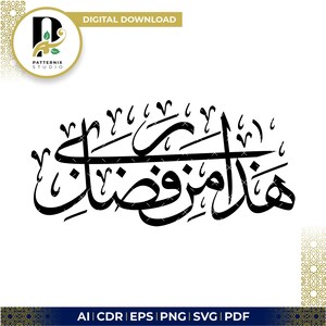 Arabic Calligraphy SVG: Islamic Art, Haza Min Fazli Rabbi (digital ...