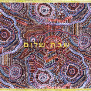 Puede incluir: Obra de arte abstracta con un patrón complejo de líneas arremolinadas y formas circulares en tonos de marrón, rojo, azul y rosa. La obra de arte tiene texto dorado que dice "Shabbat Shalom" y un borde dorado.