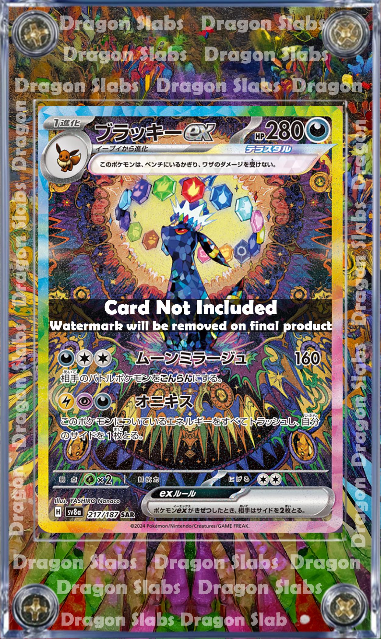 ポケモンカード ブラッキー EX SAR 217/187 sv8a テラスタル 
