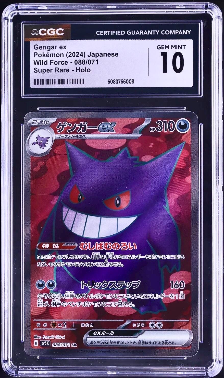 CGC 10 GENGAR Ex Full Art Super Rare 2024 Pokemon Japanese Scarlet