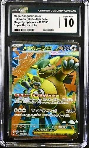 CGC 10 MEGA KANGASKHAN Ex Full Art 2025 Japanese Mega Symphonia