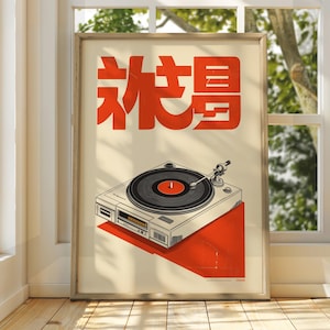 Japanese Record Advert - Vintage Japanese Advert - Japan Poster - Japanese Art - Retro Japanese Art - Vintage Wall Art - Music Poster Retro