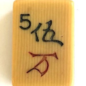 Vintage Piroxloid Mahjong Tile – Butterscotch & Black 2 Layer – French Ivory, c. 1920s, Five Crak Game Piece PSS 5366