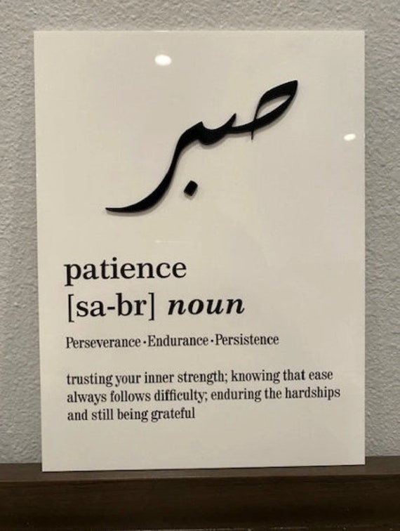 Sabr Acrylic Sign: Islamic Home Decor, Patience Art (8x10) - Etsy