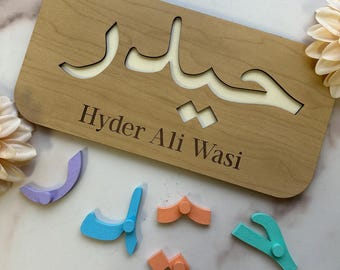 Rompecabezas de nombre árabe personalizado para niños: regalo de cumpleaños personalizado para niños pequeños
