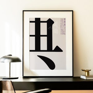 Japanische Kalligraphie von Ikko Tanaka.Moderne japanische Kunst.80er Jahre Kunst Poster.Minimal Art.Minimalist Wall Art Print.Japanese Kanji Art Poster