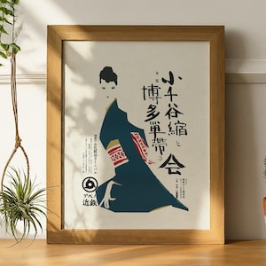 Cartel publicitario vintage de Yoshio Hayakawa, exposición y venta de kimonos, 1951. Impresión de póster publicitario japonés retro, decoración de mediados de siglo, arte con kimonos.