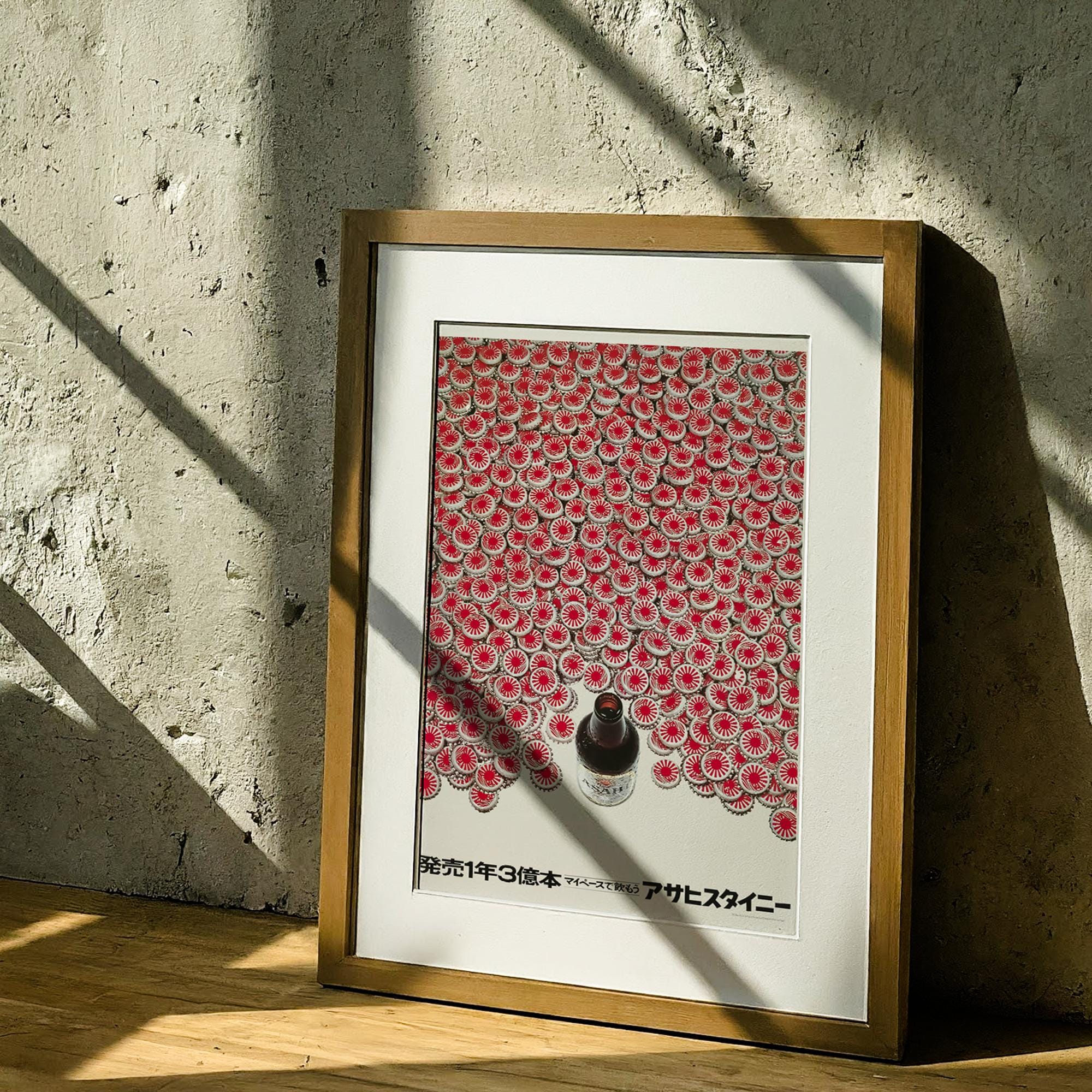 永井一正氏によるデザイン。ミッドセンチュリーのアサヒビール広告