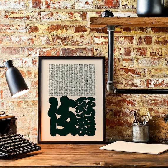 Ikko Tanaka Kabuki Typography Poster Print – 1970s Bauhaus Style