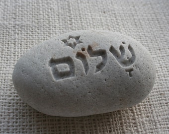 HEBREW shalom with star of david - sjEngraving stone art collection -Jewish gifts