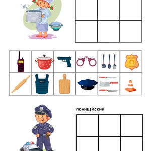 Puede incluir: Una hoja de trabajo con dos ilustraciones de personas y una cuadrícula de objetos. La primera ilustración es de un chef que lleva un sombrero blanco y sostiene una olla. La segunda ilustración es de un policía que está de pie junto a un coche de policía. La cuadrícula contiene varios objetos, incluyendo una radio, una olla, una pistola, esposas, un rodillo, un chaleco de policía, una tabla de cortar, un gorro de policía, un cuchillo y un cono de tráfico. El texto en la hoja de trabajo dice "Помоги каждому из них собраться на работу Приклей те вещи, которые им пригодятся" que se traduce como "Ayuda a cada uno de ellos a prepararse para el trabajo. Pega las cosas que necesitan."