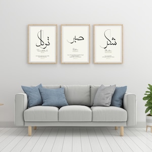 Islamic Wall Art, Digital Download, Set of 3 Beige and Brown Tawakkul, Sabr and Shukr Arabic Calligraphy English translation, Muslim Art, A3