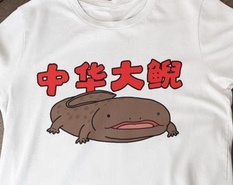 Chinese Giant Salamander Unisex T-Shirt, Giant Salamander, Salamander Art, Cute Giant Salamander, Herpetology Gift