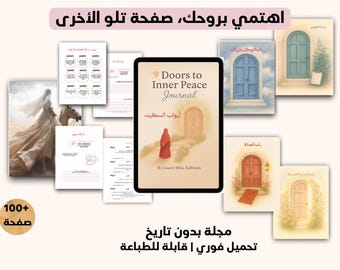 Diário Islâmico Guiado | Planejador para Mães Muçulmanas | Planejador do Ramadã | Páginas de Reflexão do Alcorão em Árabe