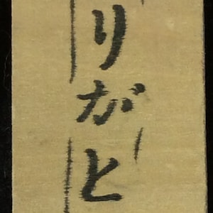 Asian Writing Wood Mounted Rubber Stamp, Japanese, Chinese
