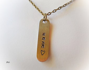 Love necklace in Hebrew Ahava Ahavah love pendant necklace heart hand stamped charm for men women Judaism esoteric brass bar Israeli Judaica