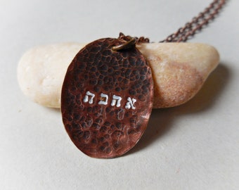 AHAVA necklace Love gift copper hand forged rustic stamped Hebrew Israelite אהבה men women metal Valentine's day gift valentine lover Israel