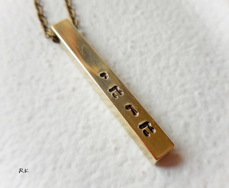 יהוה YHWH YAHWEH tetragrammaton necklace, Name of God, Hebrew pendant, Jewish, Judaism, Kabbalah, esoteric stamped brass bar for men judaica image 3