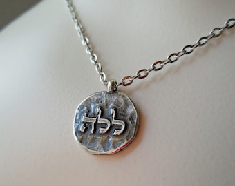 True Dreams Necklace, kabbalah charm, Judaica pendant necklace, Jewish necklace Judaism Jewish gift from Israel, word letter charm stamped