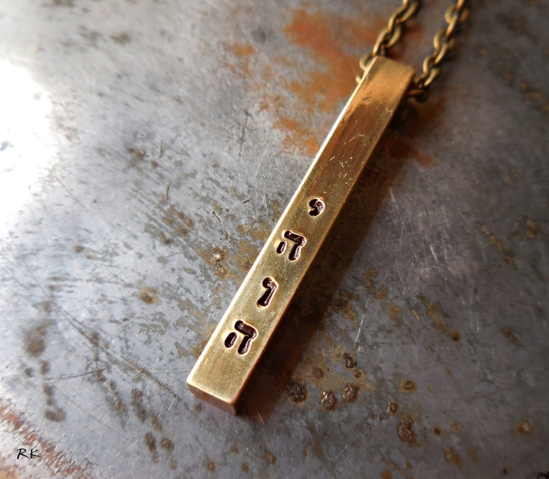 יהוה YHWH YAHWEH tetragrammaton necklace, Name of God, Hebrew pendant, Jewish, Judaism, Kabbalah, esoteric stamped brass bar for men judaica image 1