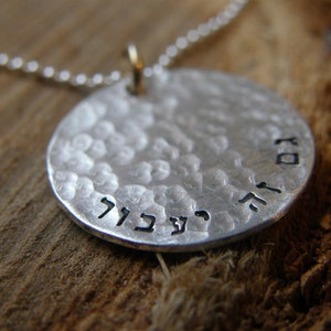 This too shall pass -Gam zeh ya&#39;avor גם זה יעבור - Organic Sterling Silver Hammered  & Texture Disc - PERSONALIZED CUSTOMIZE  jewelry -SimaG