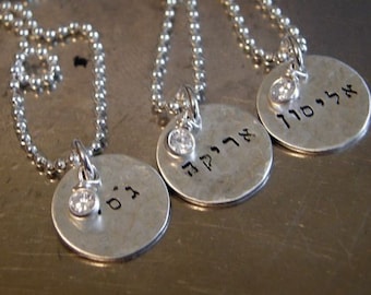 Identity  Stamped Necklace -  in Hebrew or English -  Simag