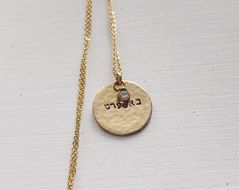 Soulmate . Beloved .Beautiful gold filled disc. Elegant wedding gift . Modern necklace . Simple disc . Everyday Gold Filled Necklace .