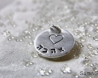 hello, i love you - ahava  Happy Birthday , Wedding , Bride , Bat Mitzvah , hOLIDAY , Valentine's Gift-  stamped in Hebrew by SimaG