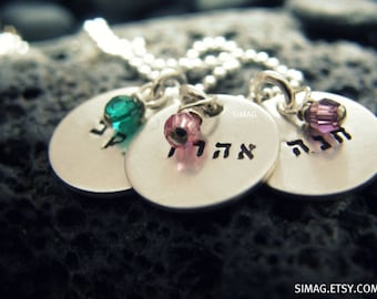 Personalized hand-stamped necklaces - YOUR name - YOUR word - Handstamped is Hebrew or English By SIMAG