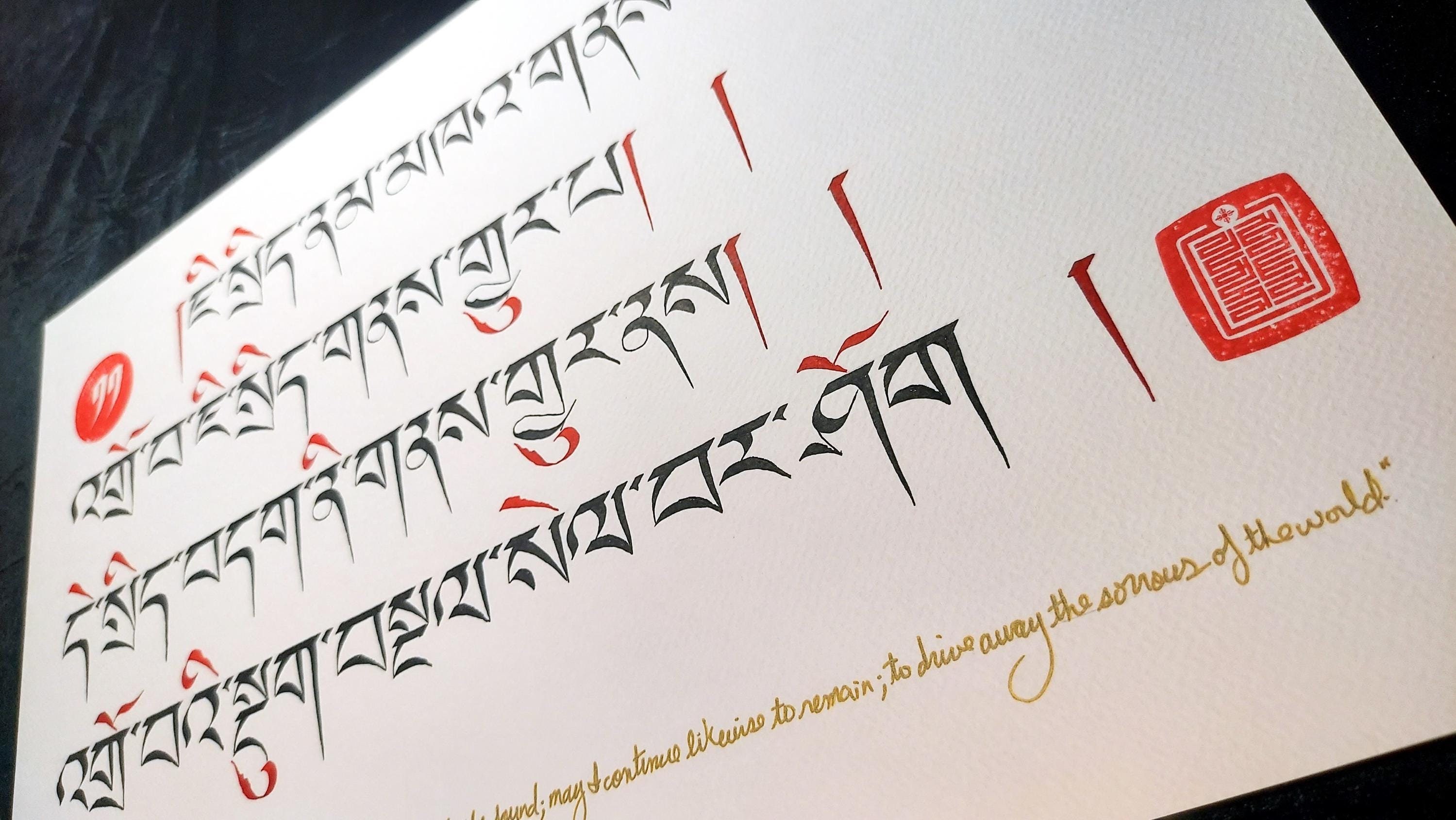 Tibetan Calligraphy, Shantideva Quote | Hand Written Artwork | Custom Asian Hand Lettering | Buddhist Wall Art | Hand Painted Tibetan Design