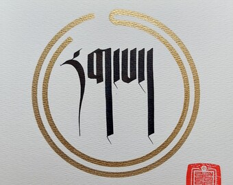 Rigpa - Written in Tibetan Calligraphy | Hand Written | Custom Handmade Asian Art | Buddhist Wall Art | Hand Lettering | Wall Hanging