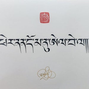 Jouw naam geschreven in Tibetaanse kalligrafie - op maat gemaakt kunstwerk | Originele Aziatische kunst | Tibetaanse wanddecoratie | Handbelettering