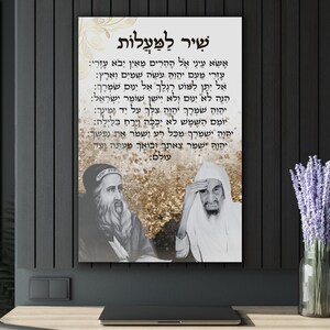 Wall Art, Jewish Blessing Acrylic Prints - Jewish Rabbi Decor, Shir Lamalot Blessing - French Cleat Hanging, Jewish wall art, Jewish decor