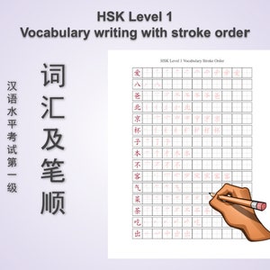 Digital Download Chinese HSK Level 1 Vocabulary Character Writing With ...