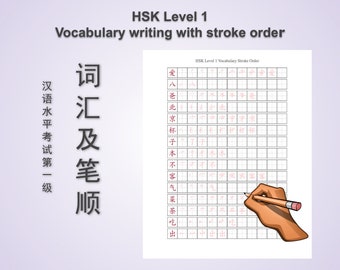 Digital download Chinese HSK level 1 vocabulary character writing with stroke order