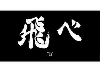 ¡Haikyuu! Adhesivo para parachoques de anime Karasuno FLY, color negro