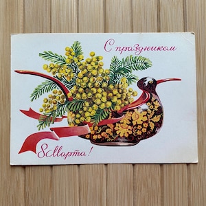 8 march Vintage postcard USSR Soviet