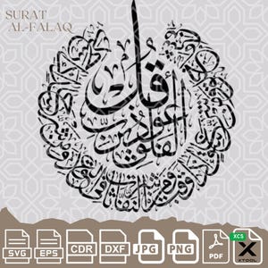 May include: Black and white calligraphy art print of the Arabic text "Surat Al-Falaq" which translates to "The Dawn". The print is surrounded by a decorative pattern.