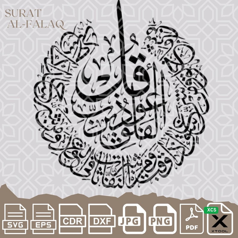 May include: Black and white calligraphy art print of the Arabic text "Surat Al-Falaq" which translates to "The Dawn". The print is surrounded by a decorative pattern.