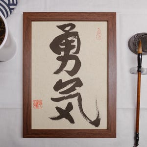 Bravery spiritual motto A3 A4 bold poster, Courage Kanji Calligraphy, Zen lounge, Spiritual signs, Martial motto, Dojo motto wall bar coffee
