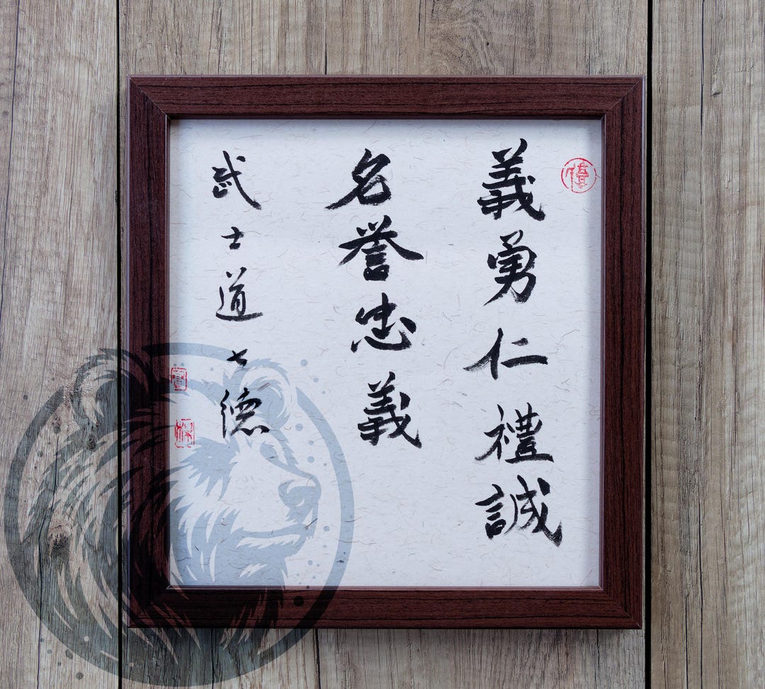 Bushido Code - Hand Painted Calligraphy - Framed and Ready to Hang ...