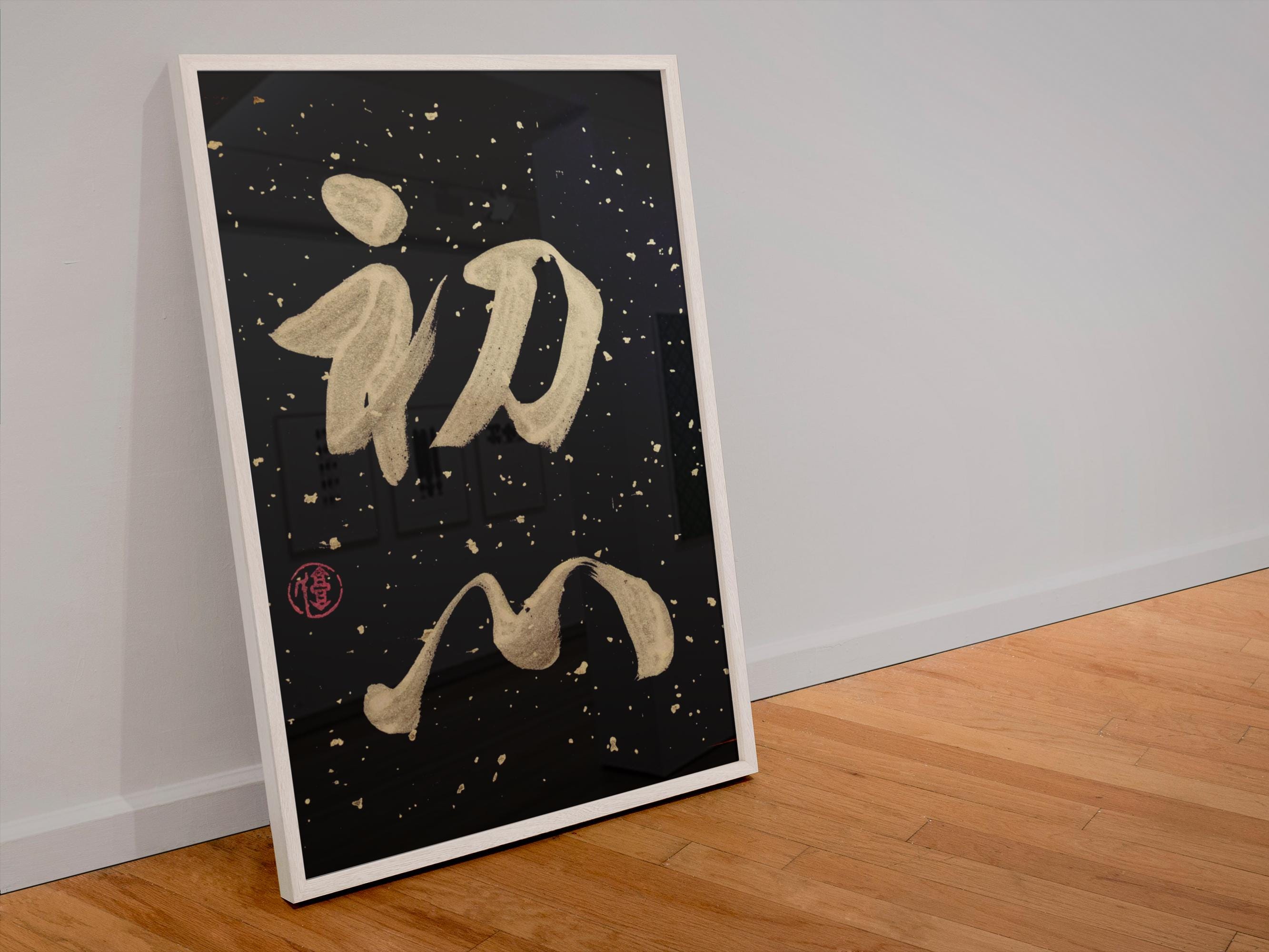 Ku Stellar Collection - Mindfulness Zen Calligraphy A4, Handpainted ...