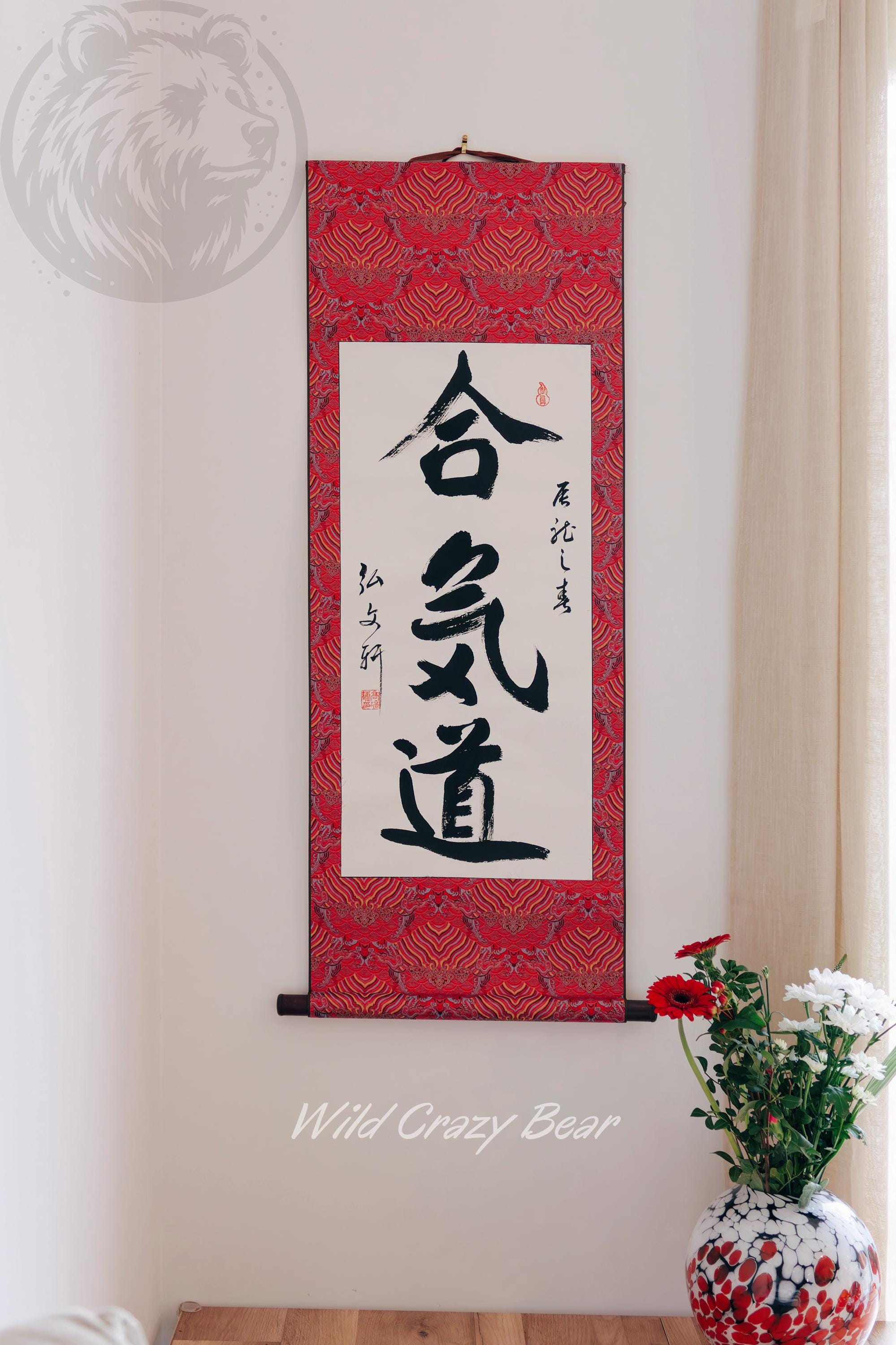 Aikido - Calligraphy Hanging Scroll - Dojo banner, Martial Arts, Kendo, Bujutsu, Spiritual symbol gifts, Training room, Personalized gifts
