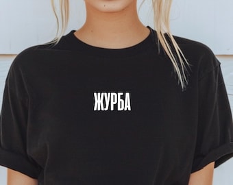 Zhurba Shirt Ukrainian shirt Ukraine shirt Ukrainian Gift T-shirt Ukraine Culture shirt Trident shirt Zelenskyy shirt Ukraine Funny Merch