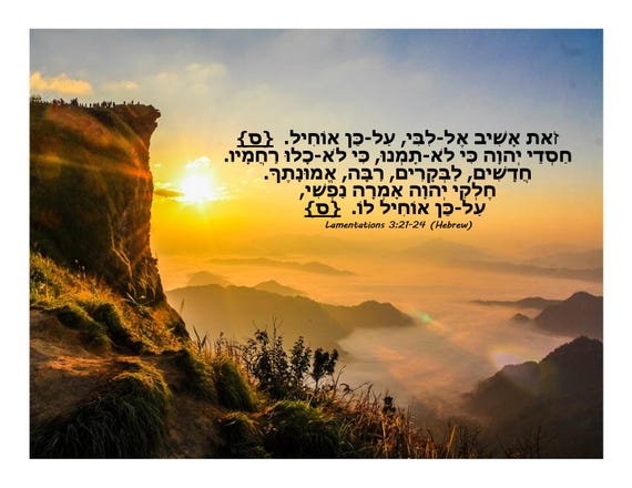 その他 Lamentation / Noah (Exist Rush) Lamentations 3:22-24 - Etsy