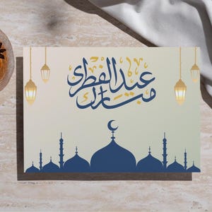 Eid Mubarak Greeting card | Eid Al-fitr card | Digital Download | Islamic Greeting Cards | Modern Islamic Printable Download