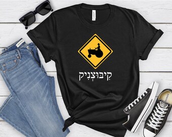 Camiseta Kibutznik: Estampa hebraica, camiseta engraçada com gírias israelenses
