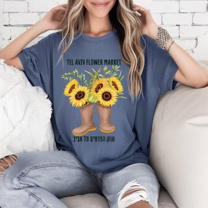 Tel Aviv flower market Shirt, Comfort Colors Israel Shirt,israel chai,jewish hebrew gift,Boho style,Love Israel,jewish holiday,Rosh haShana