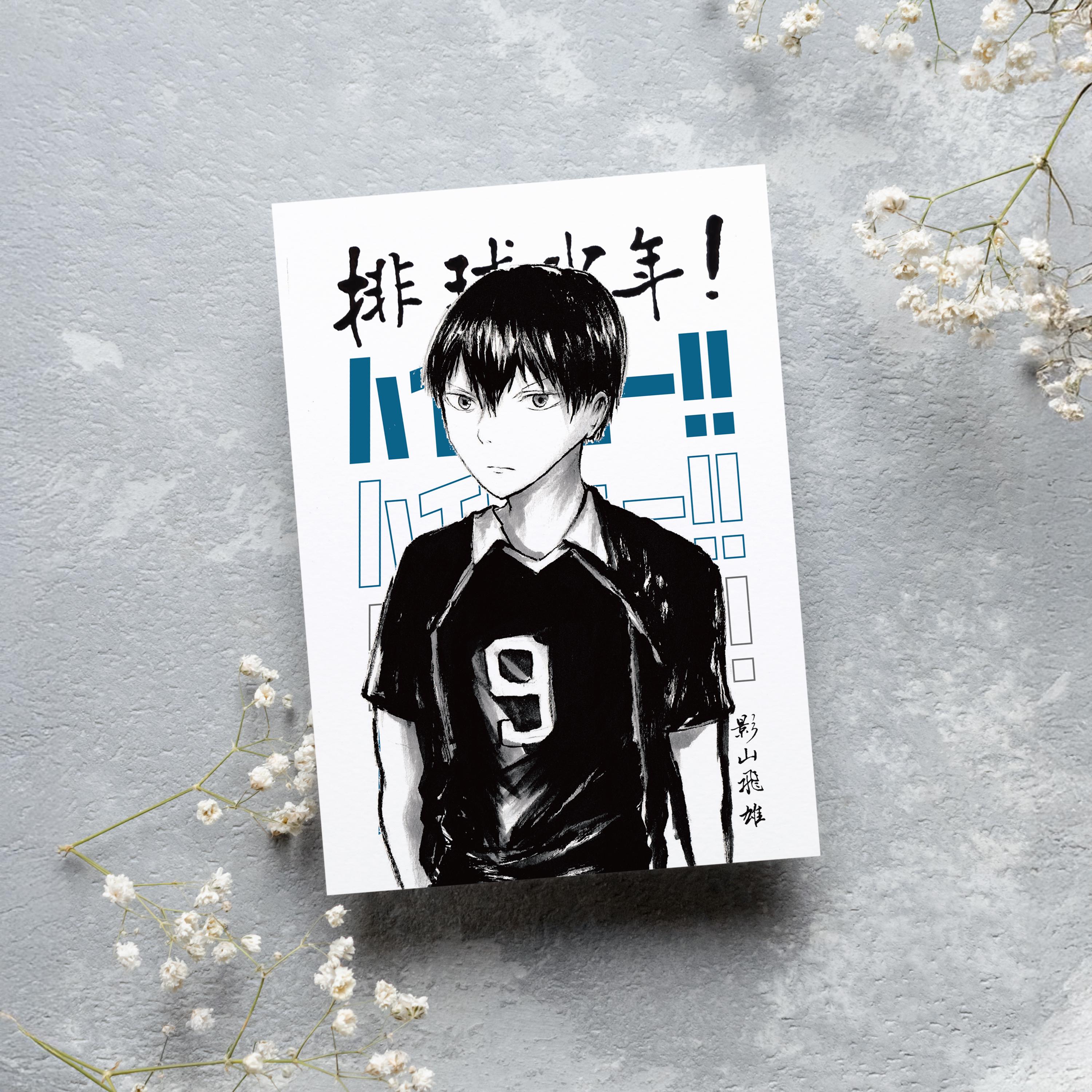 Ink Style アニメポストカード - 影山飛雄 (ハイキュー!!) - Etsy 日本